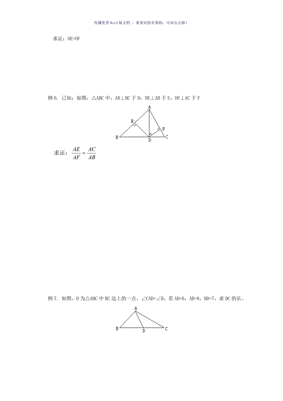 三角形相似及特殊的四边形无答案Word版_第4页