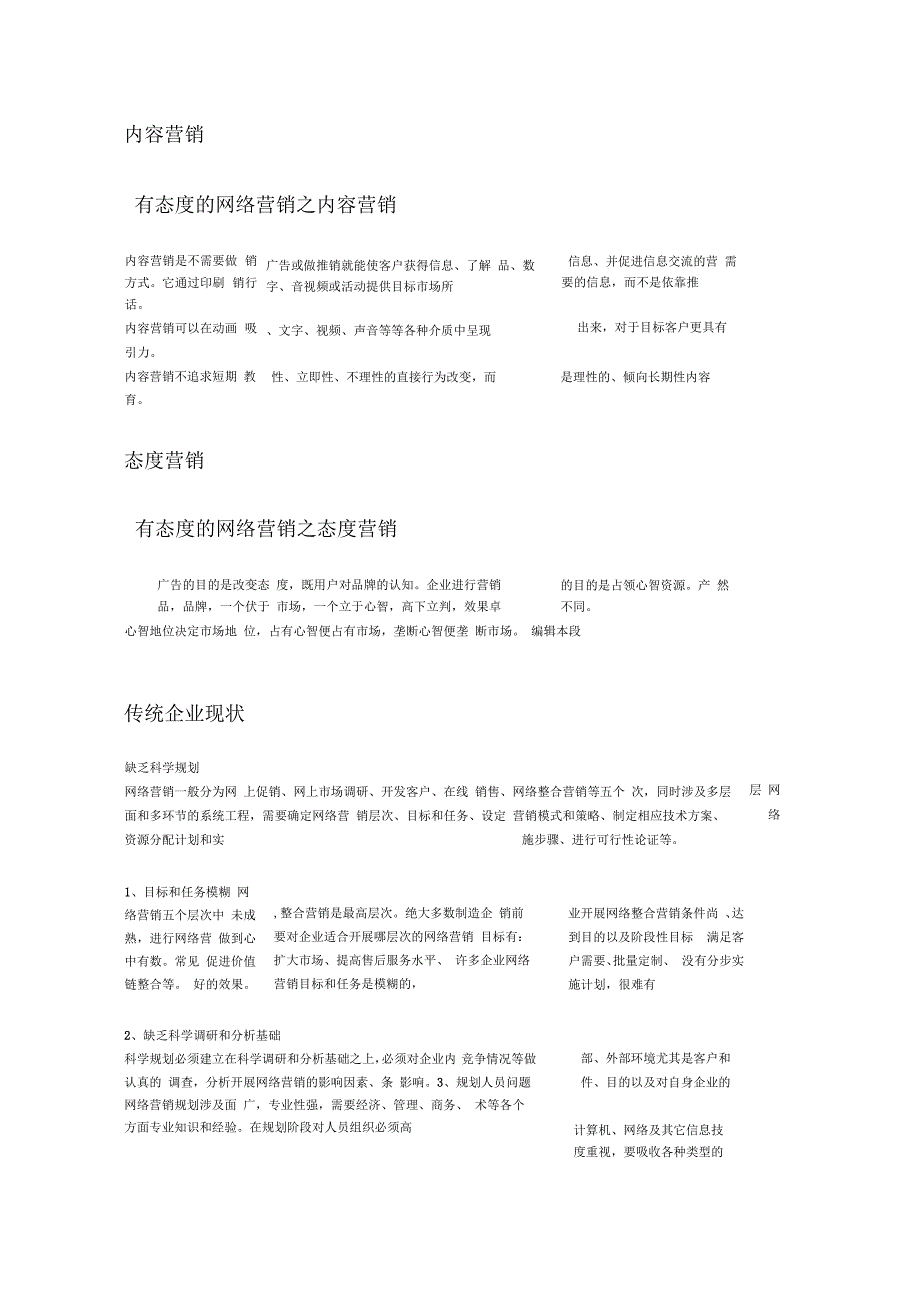 点睛在线有态度的网络营销详解_第3页