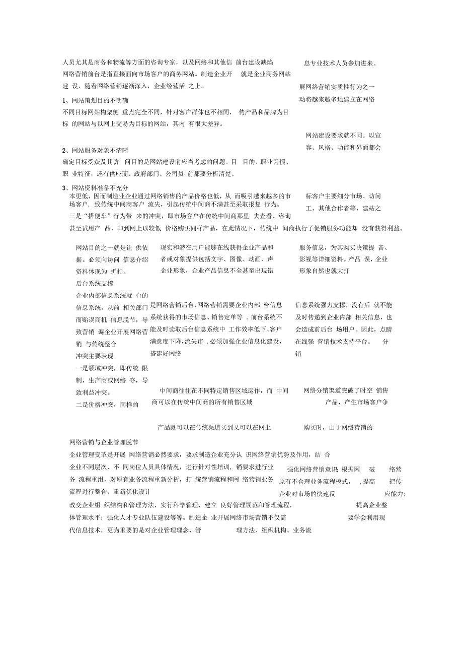 点睛在线有态度的网络营销详解_第4页