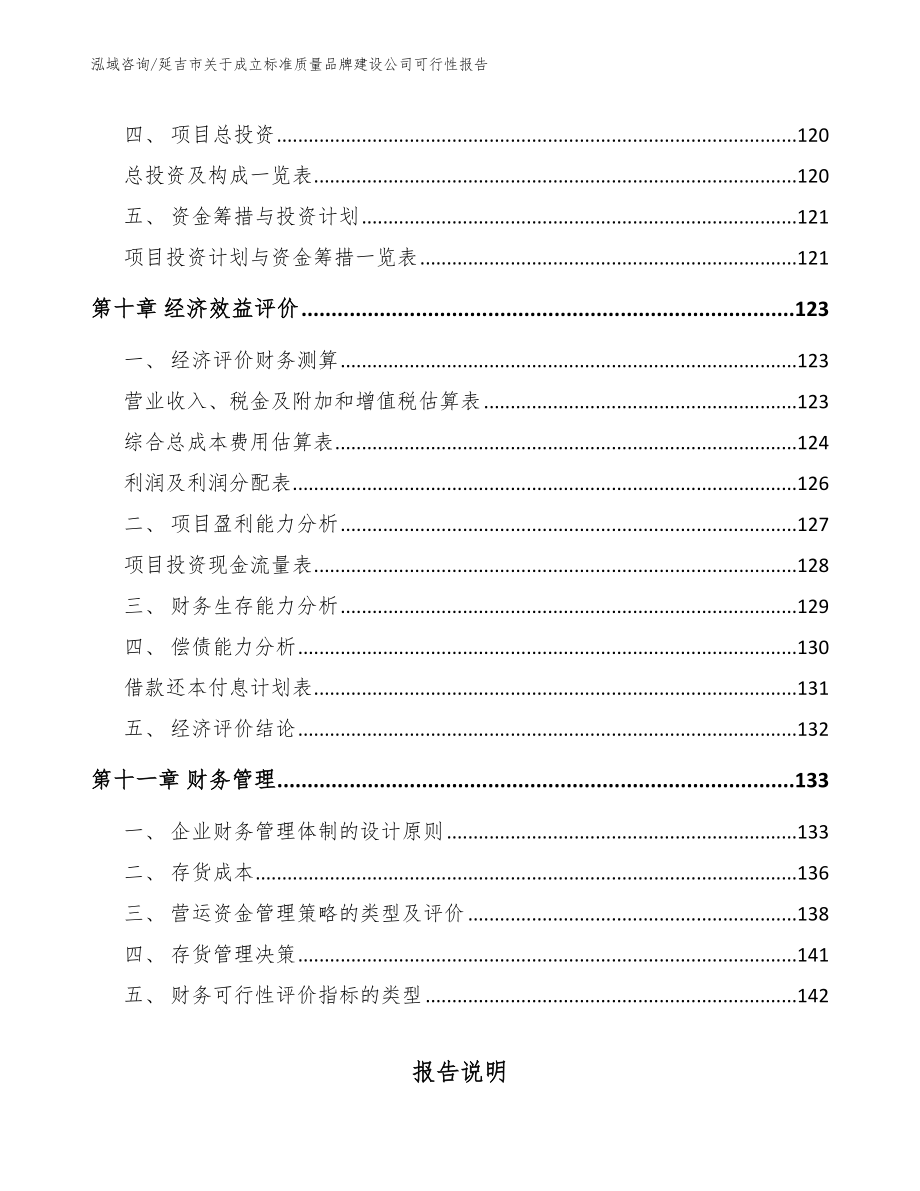 延吉市关于成立标准质量品牌建设公司可行性报告【范文】_第4页