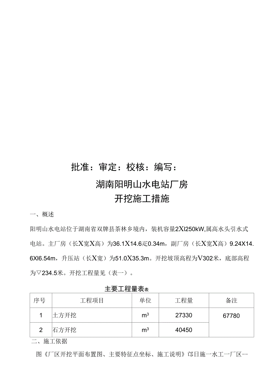 厂房开挖施工措施_第3页