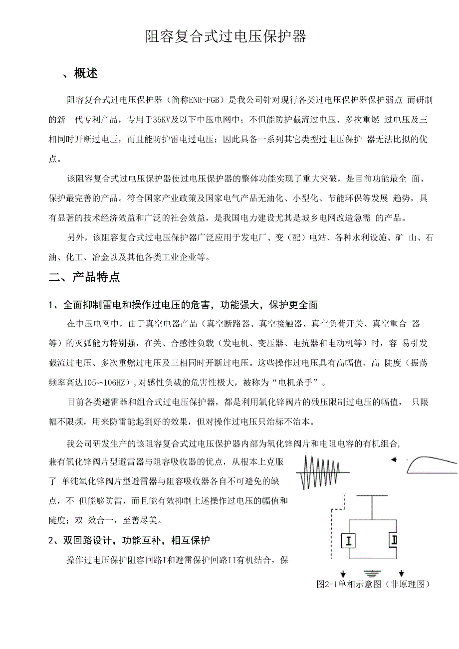 阻容复合式过电压保护器_第3页