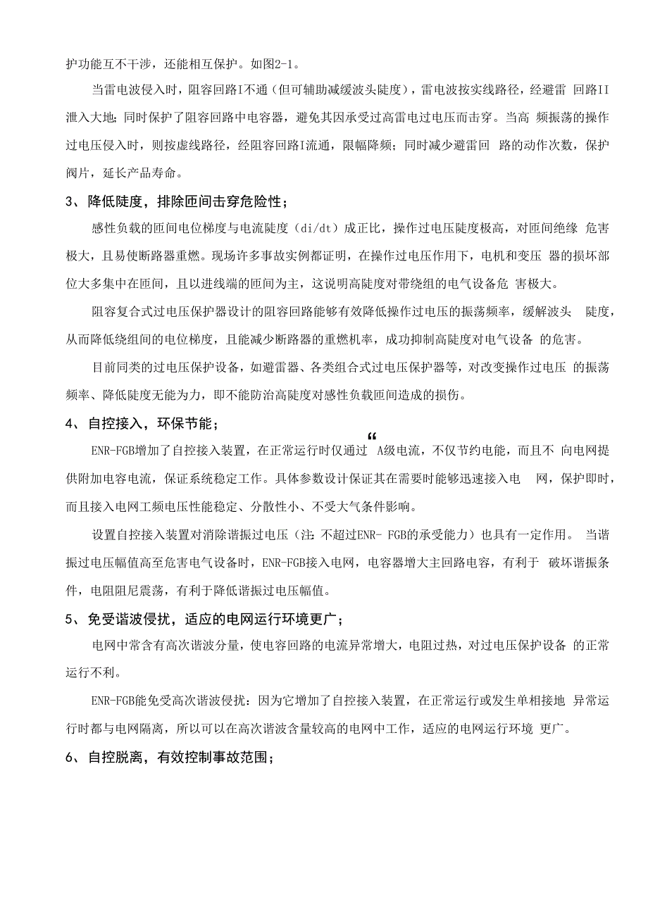 阻容复合式过电压保护器_第4页