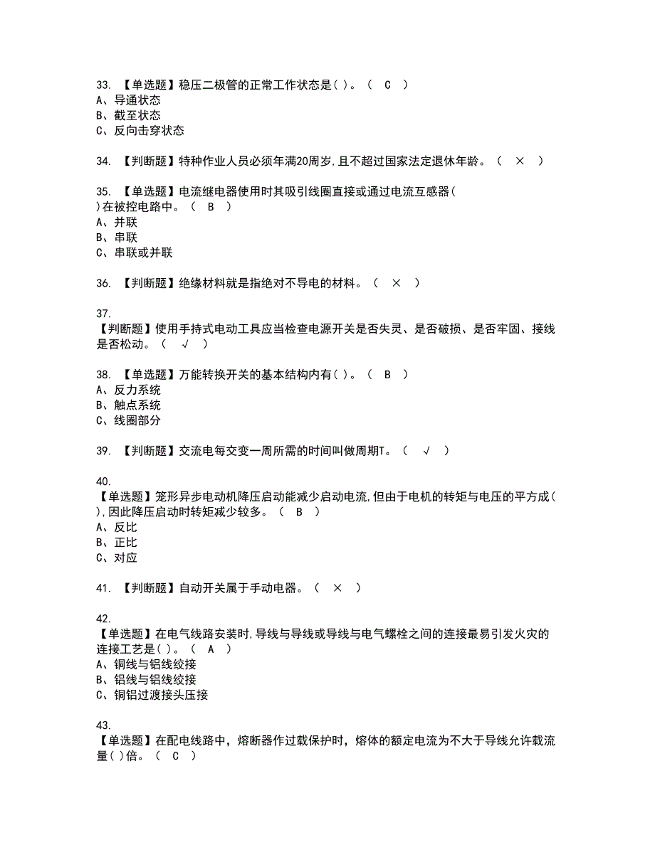 2022年低压电工资格证书考试内容及模拟题带答案点睛卷66_第4页