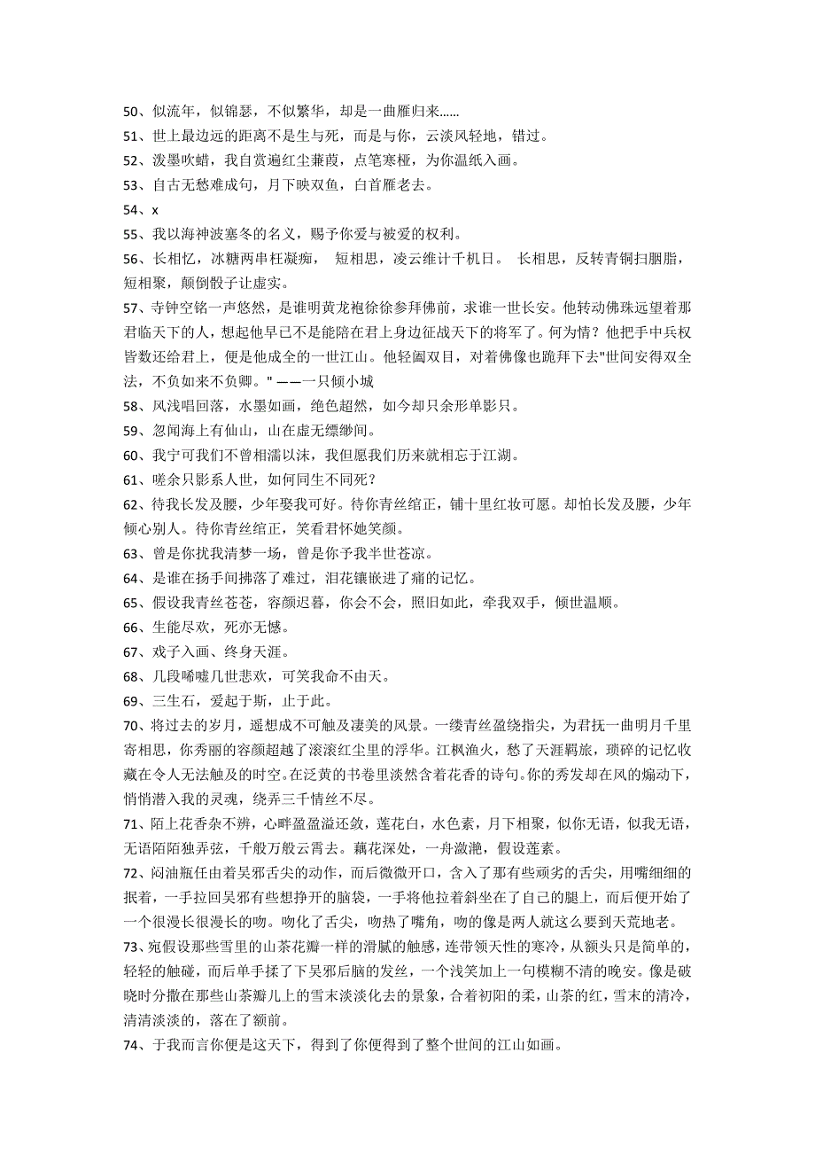 2022年简单的古风唯美句子摘录89句（爱情的句子唯美短句）_第3页