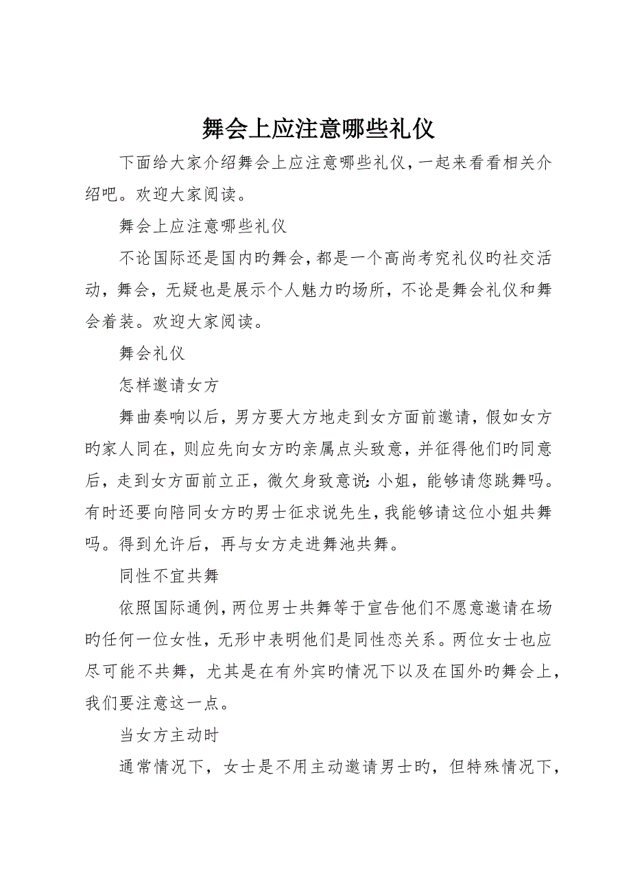 舞会上应注意哪些礼仪_第1页