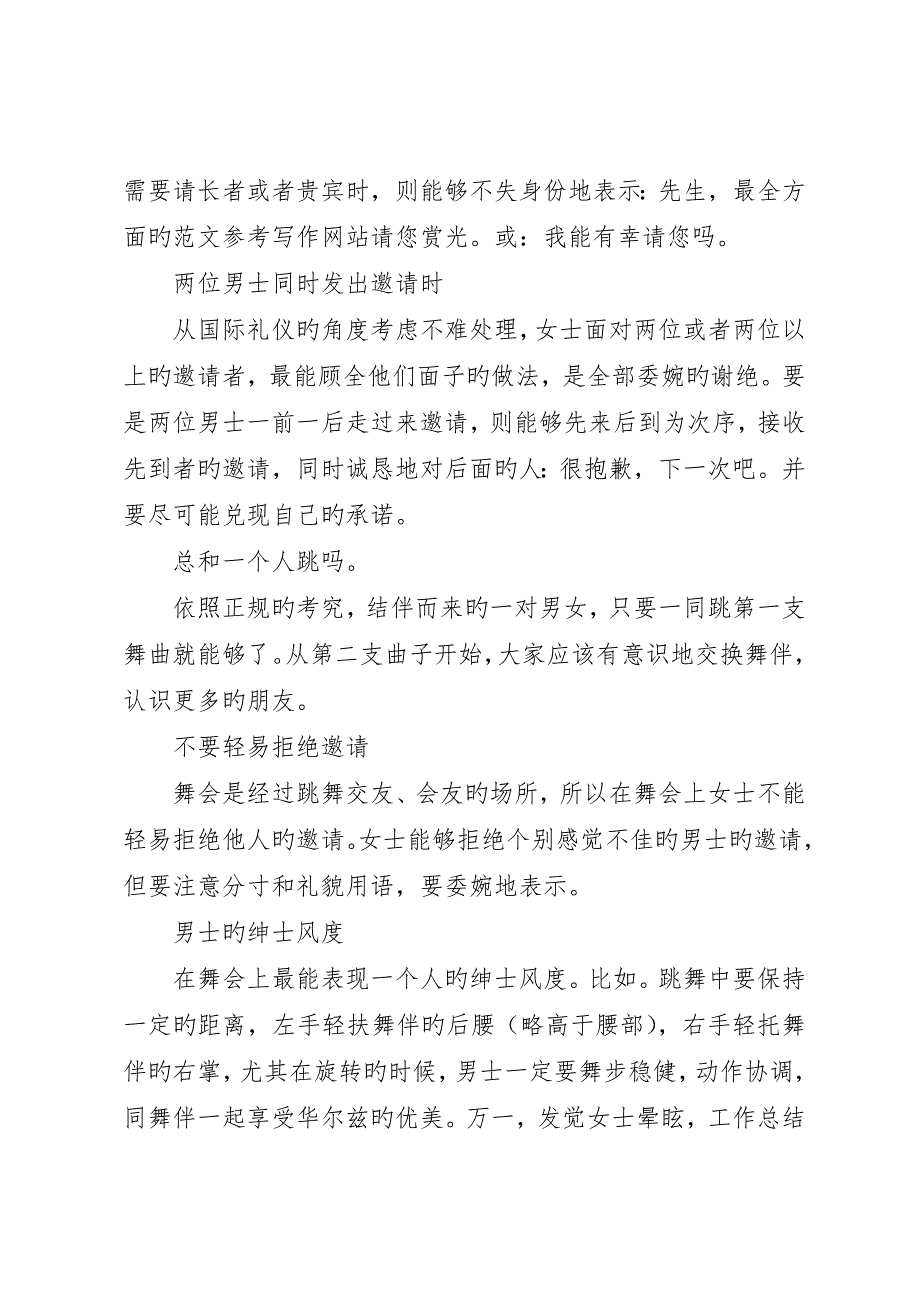 舞会上应注意哪些礼仪_第2页