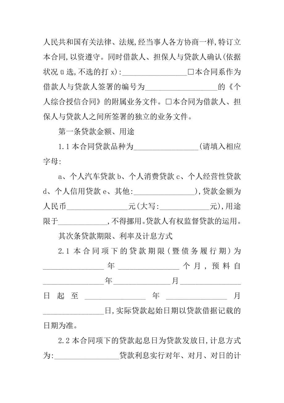 2023年保证金借款合同（4份范本）_第2页