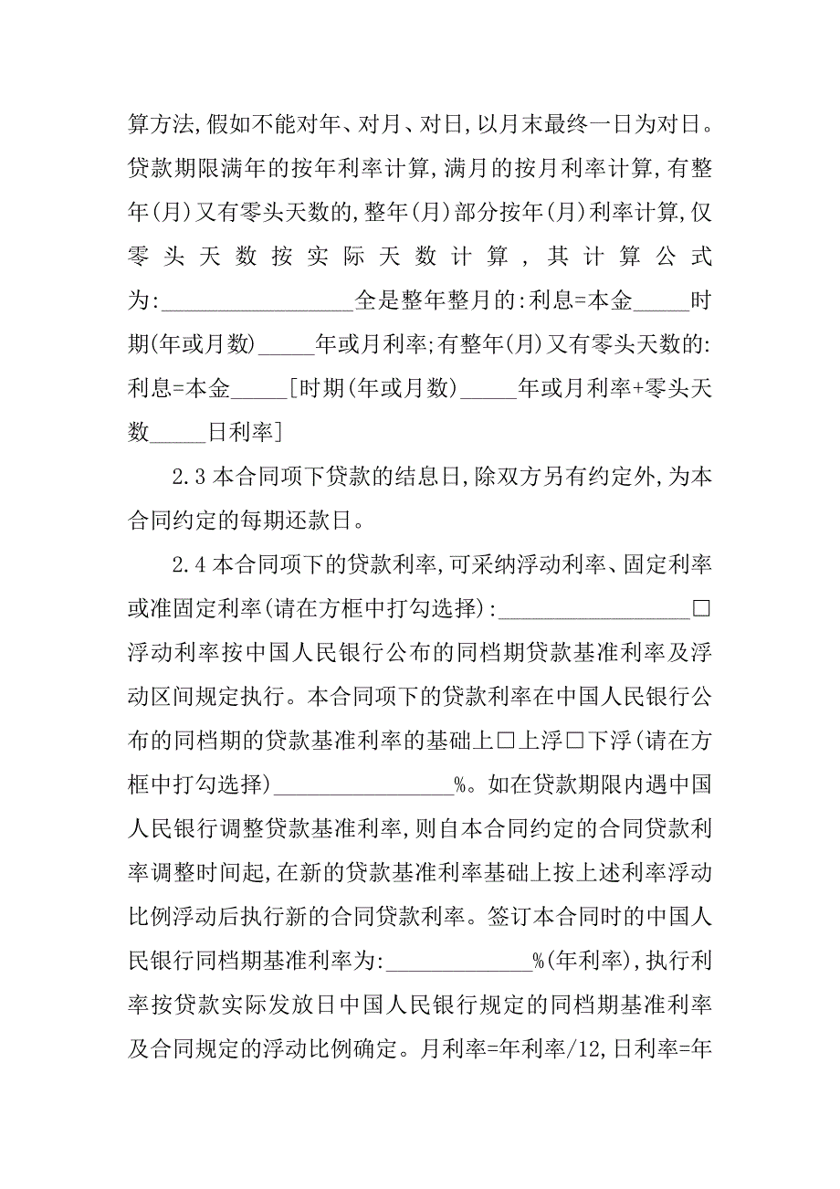 2023年保证金借款合同（4份范本）_第3页