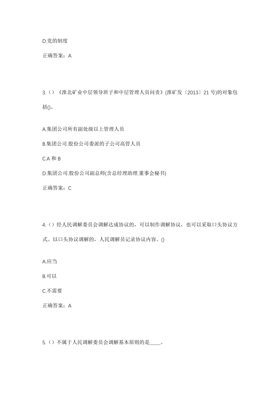 2023年山西省晋城市高平市北诗镇上沙壁村社区工作人员考试模拟试题及答案_第2页