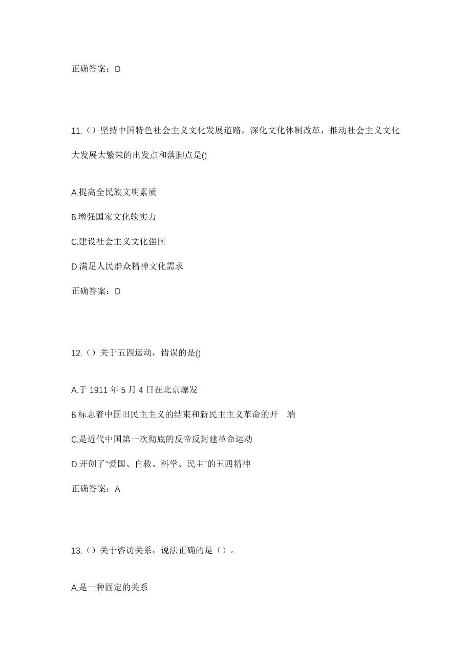 2023年山西省晋城市高平市北诗镇上沙壁村社区工作人员考试模拟试题及答案_第5页