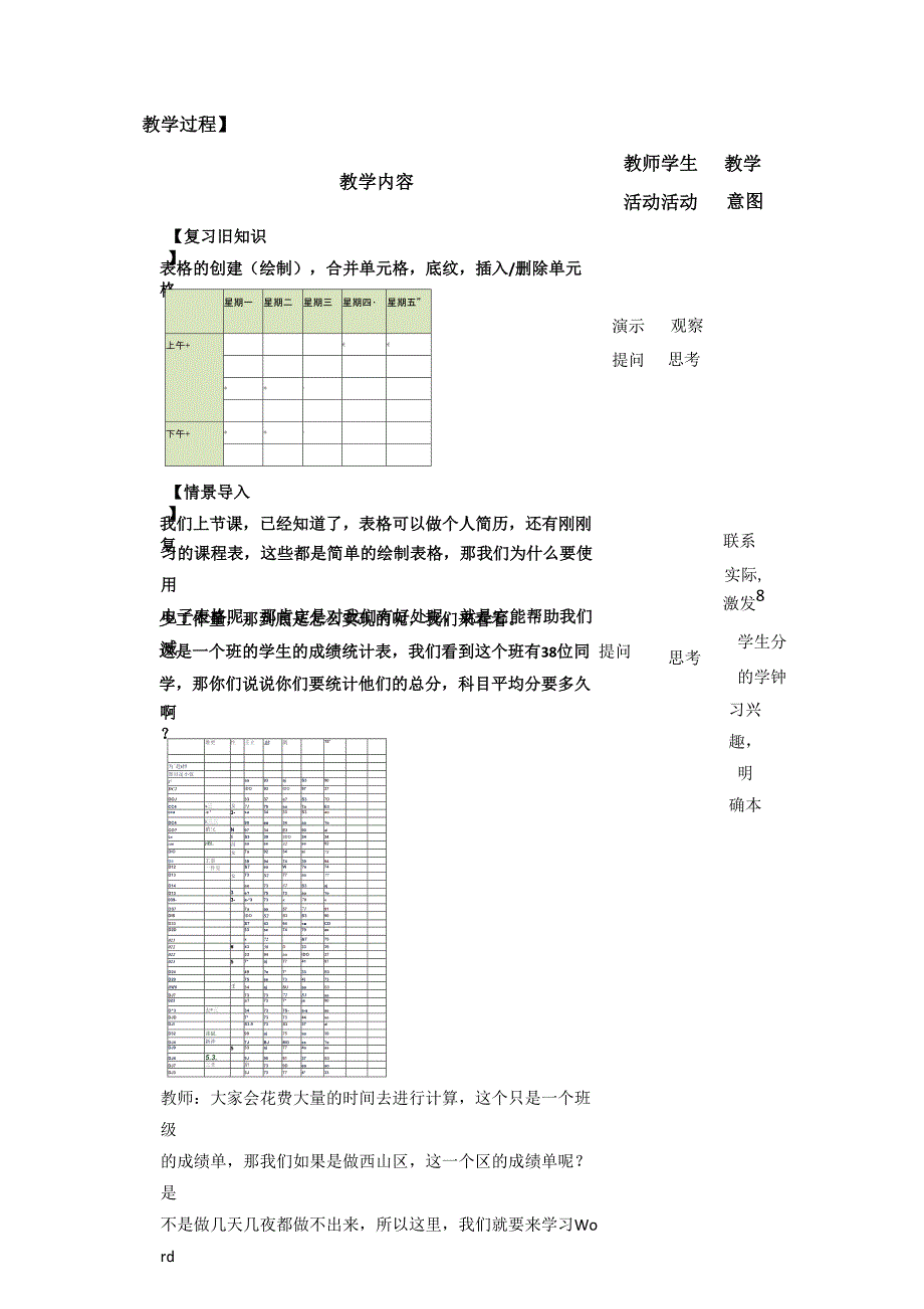 表格的计算和排序讲解_第3页