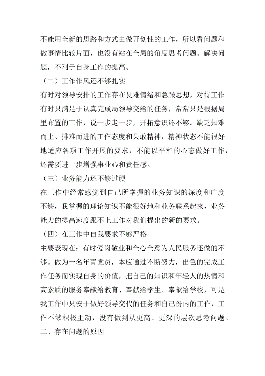 2023年个人查摆问题及整改措施清单范文(精选4篇)_第2页