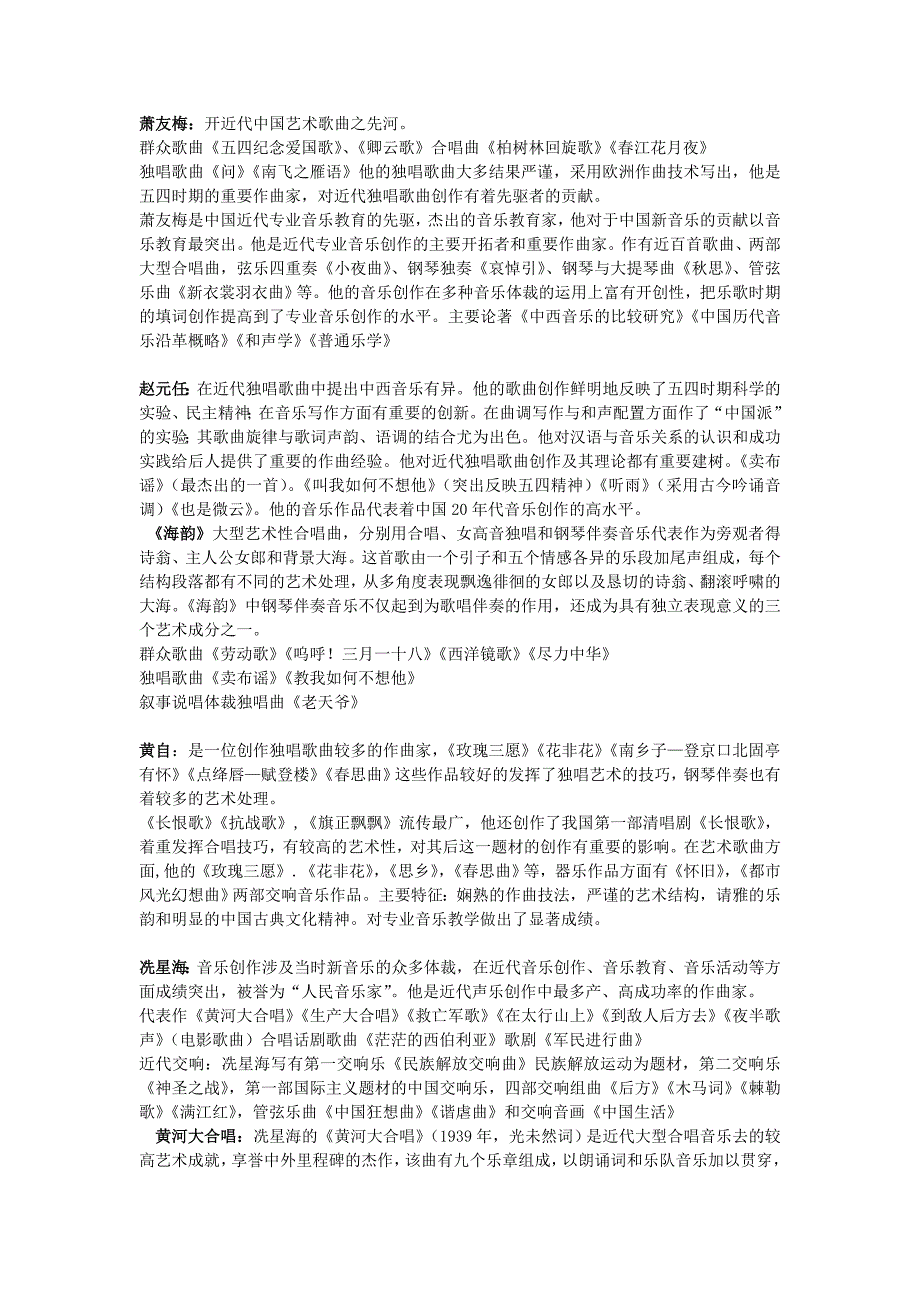 中音史--近代音乐部分_第1页