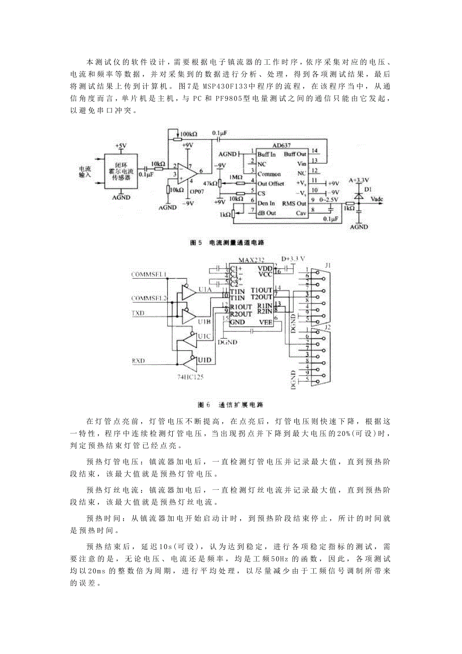 电子镇流器综合测试仪.doc_第4页