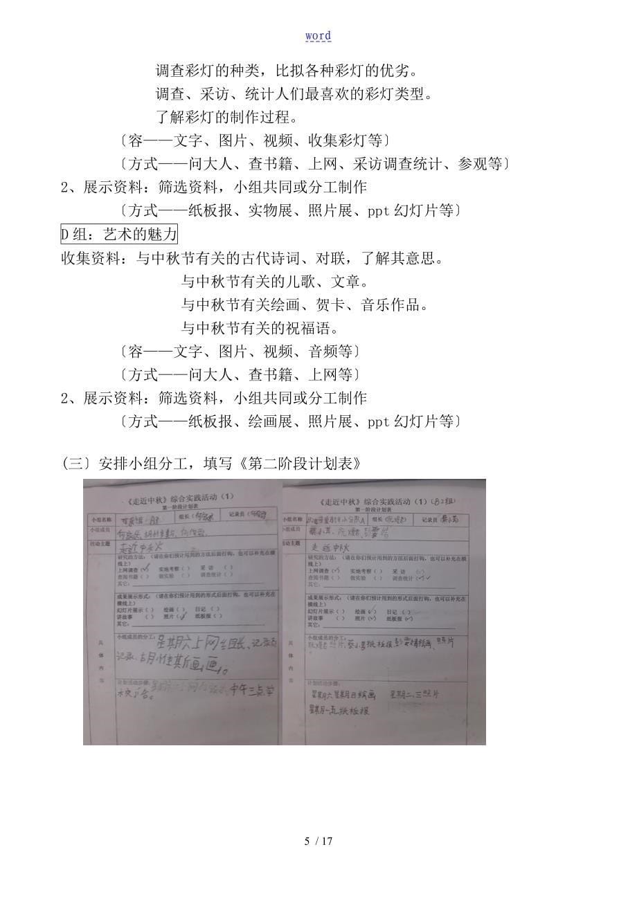 走进中综合实践精彩活动方案设计_第5页