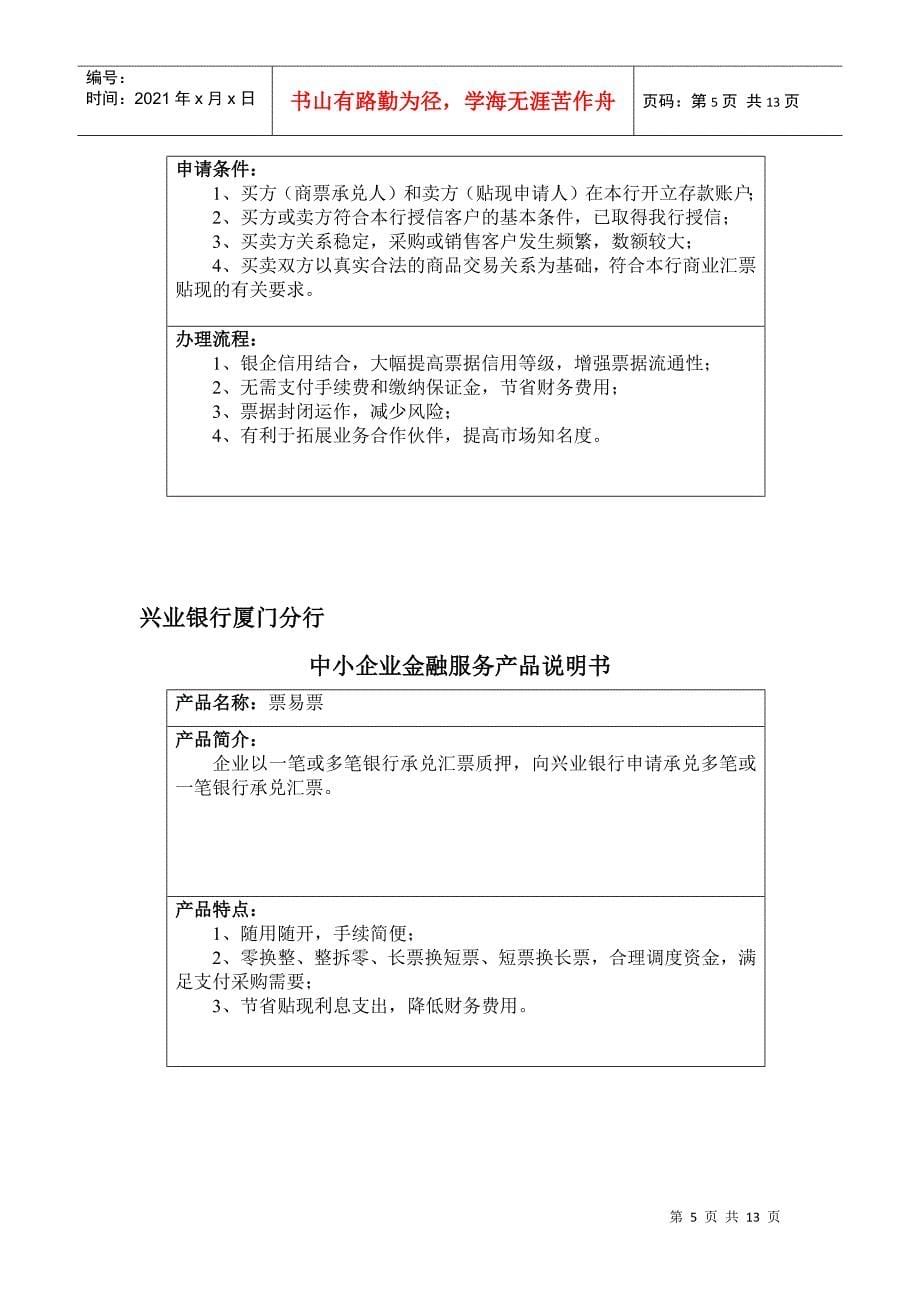 中小企业金融服务产品说明书_第5页