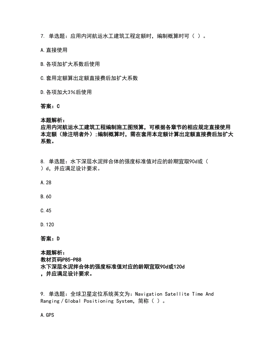 2022一级建造师-一建港口与航道工程实务考试全真模拟卷31（附答案带详解）_第4页