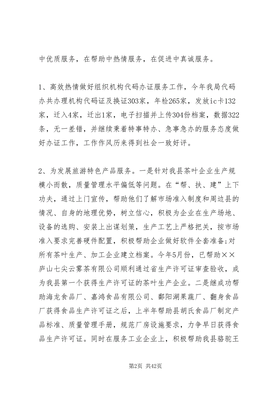 2022某年质监局工作总结范文4篇_第2页