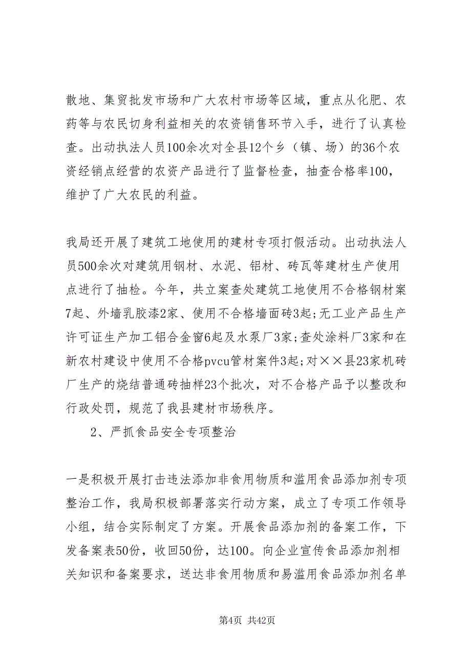 2022某年质监局工作总结范文4篇_第4页