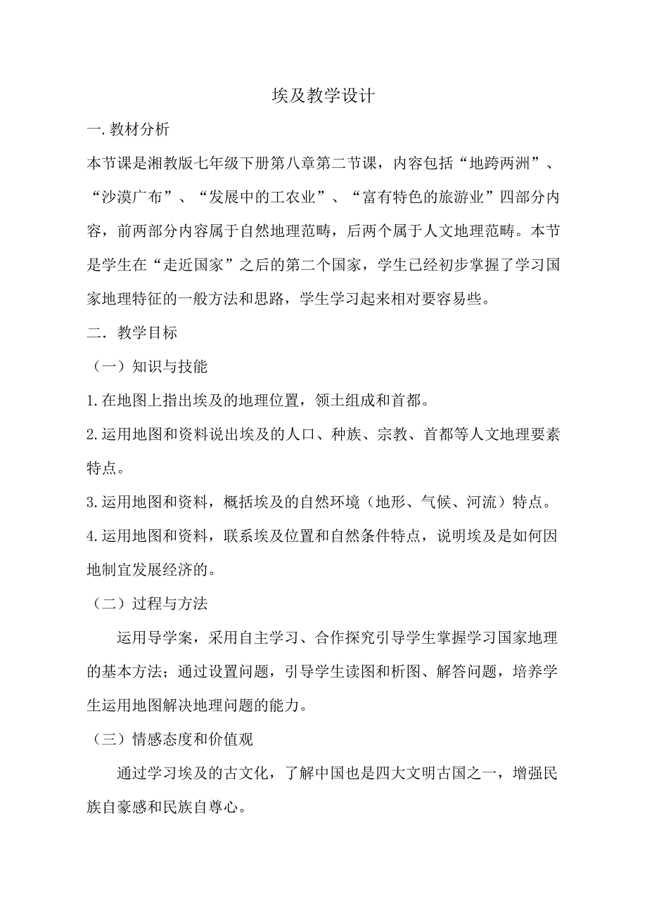 埃及教学设计[1].doc_第1页