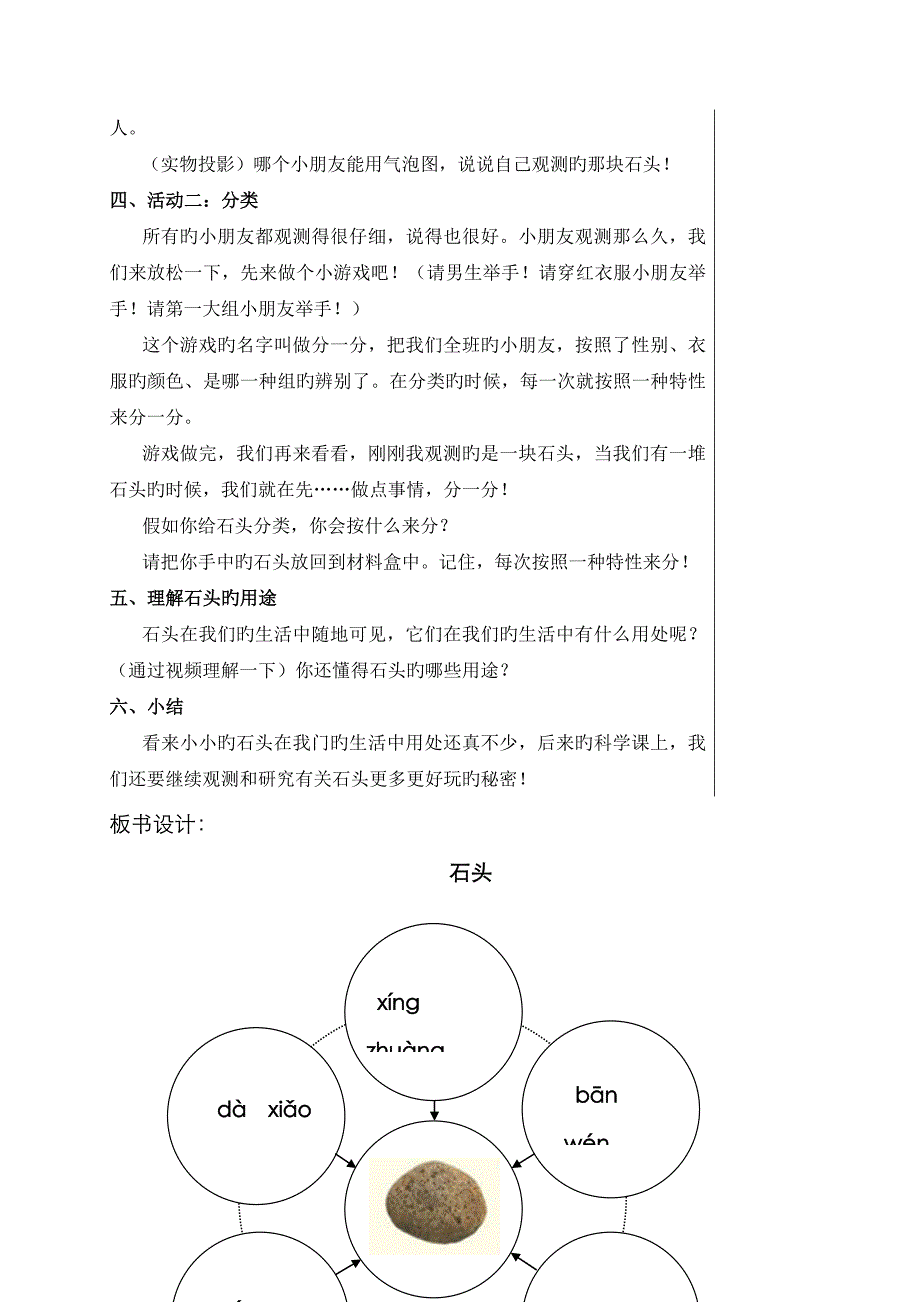 2023年苏教版小学科学一年级下册全册新编教案新课标_第3页