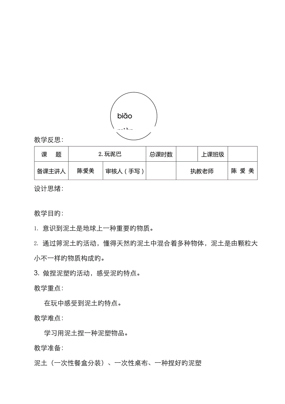 2023年苏教版小学科学一年级下册全册新编教案新课标_第4页