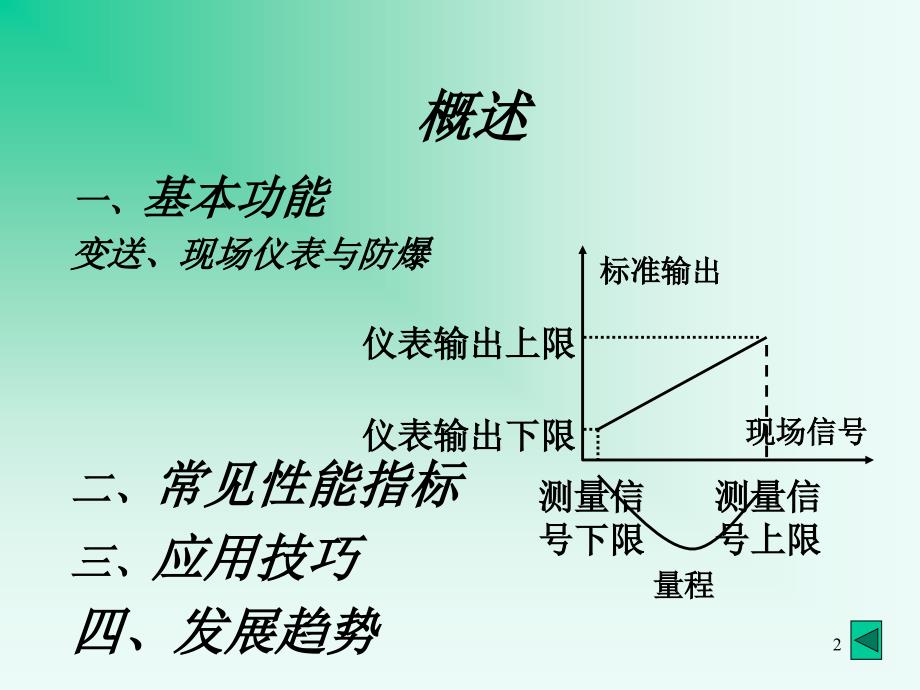 变送器及综述_第2页