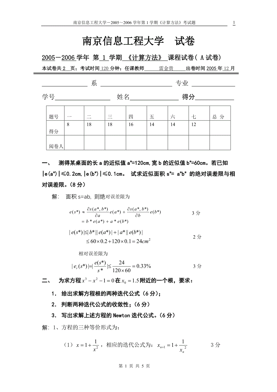 200506全校计算方法期末考试试题A答案_第1页