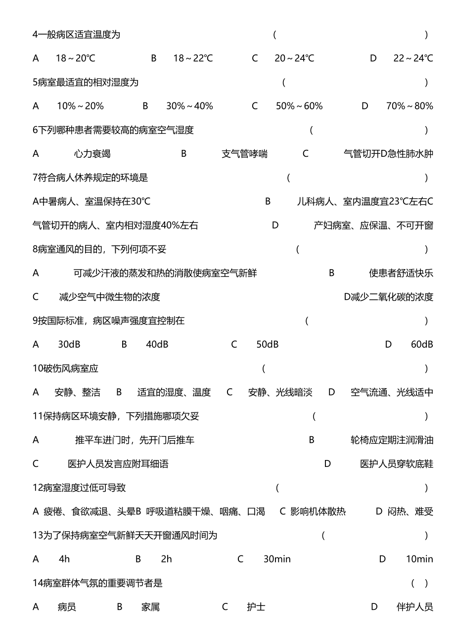 2023年基础护理学题库及答案.doc_第4页