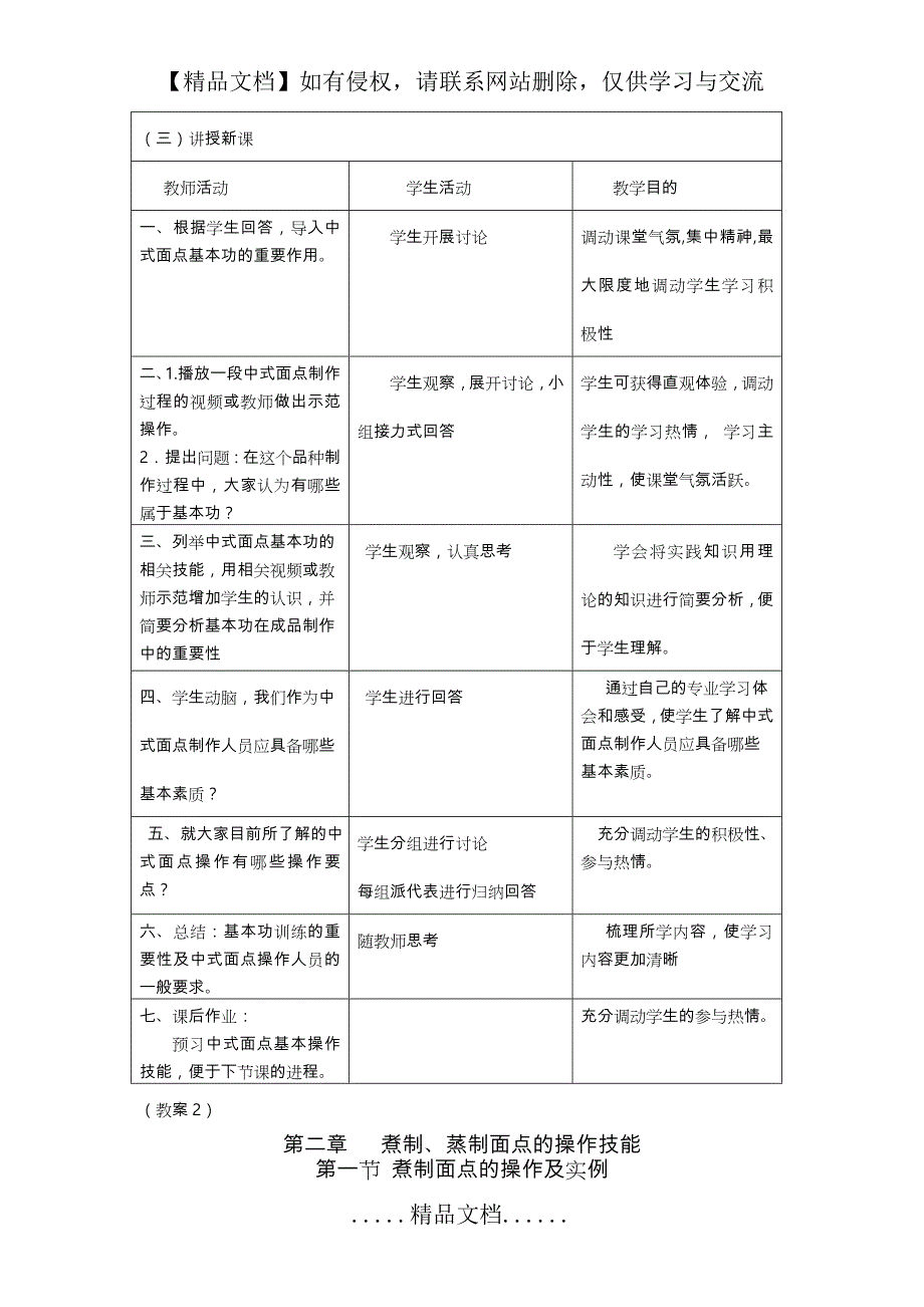 《中式面点制作(第二版)》全套教(学)案(高教版)_第4页