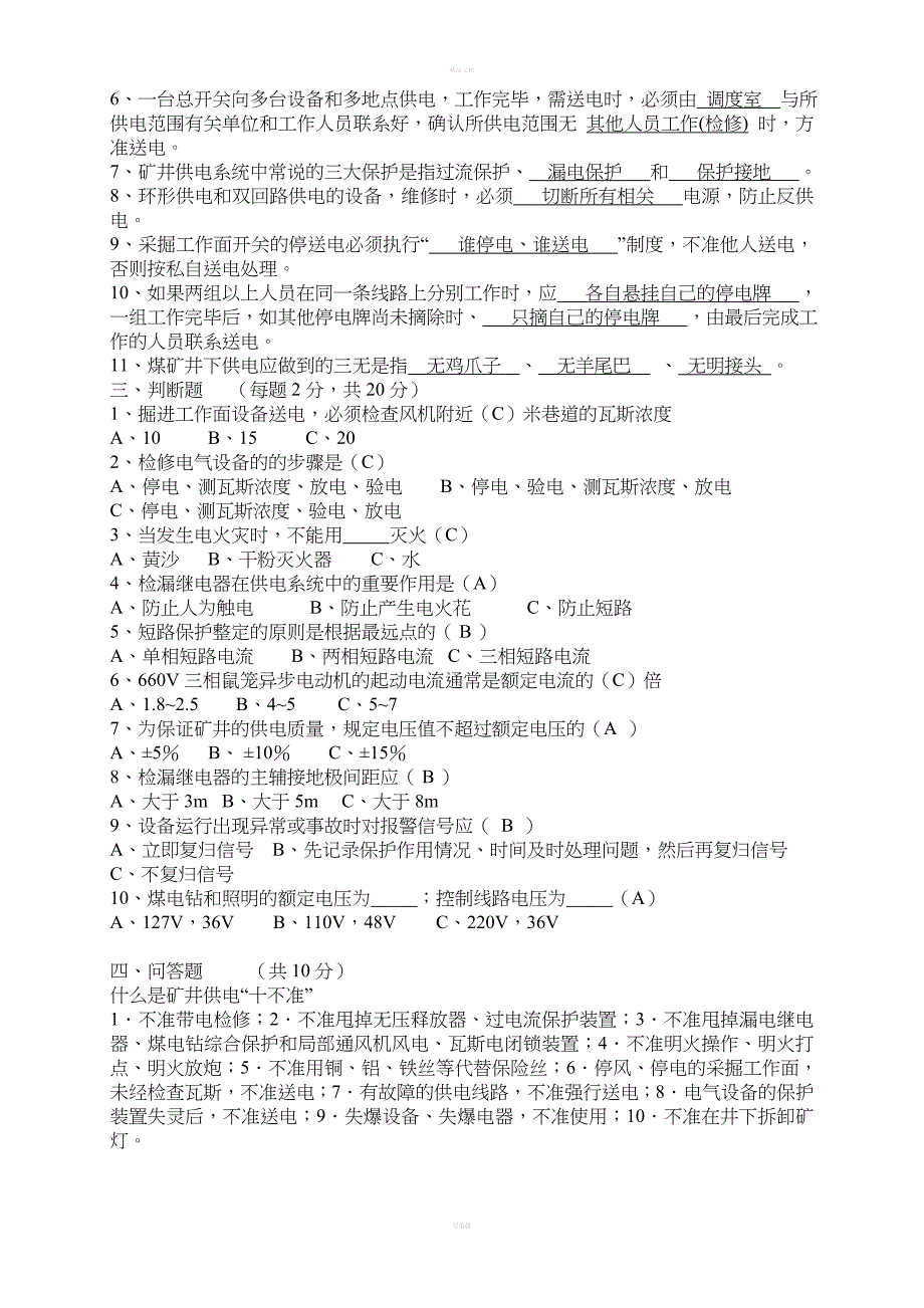 停送电制度考试试题dai-daan.doc_第2页