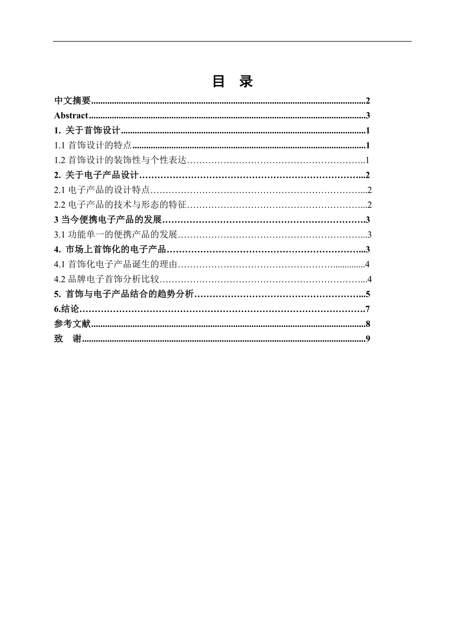 电子产品的首饰化趋势.doc_第2页