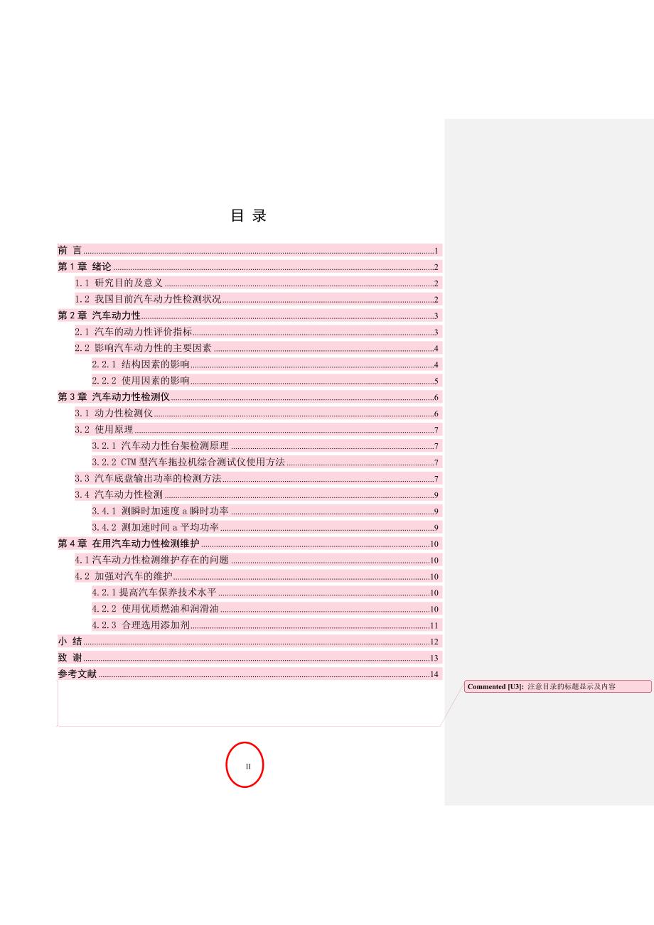 汽车动力性检测及其设备维护-本科论文.doc_第3页