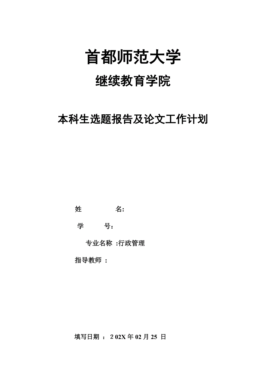 权力腐败的根源编号_第1页