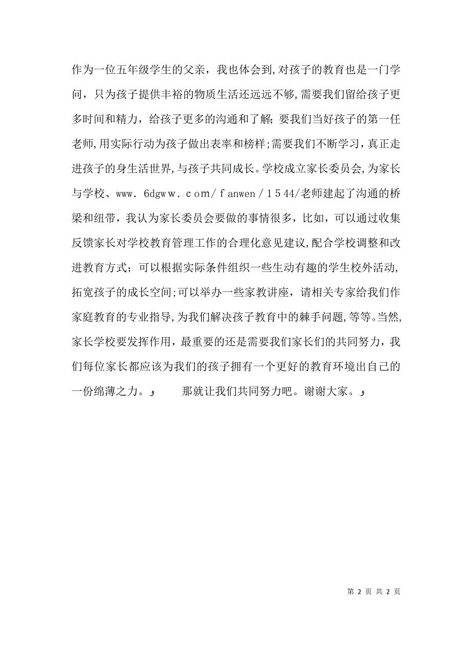 家委会竞选发言稿_第2页