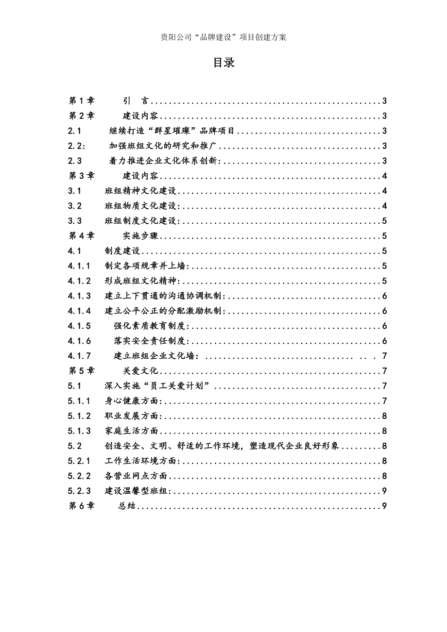 贵阳公司“品牌建设”项目创建方案_第2页