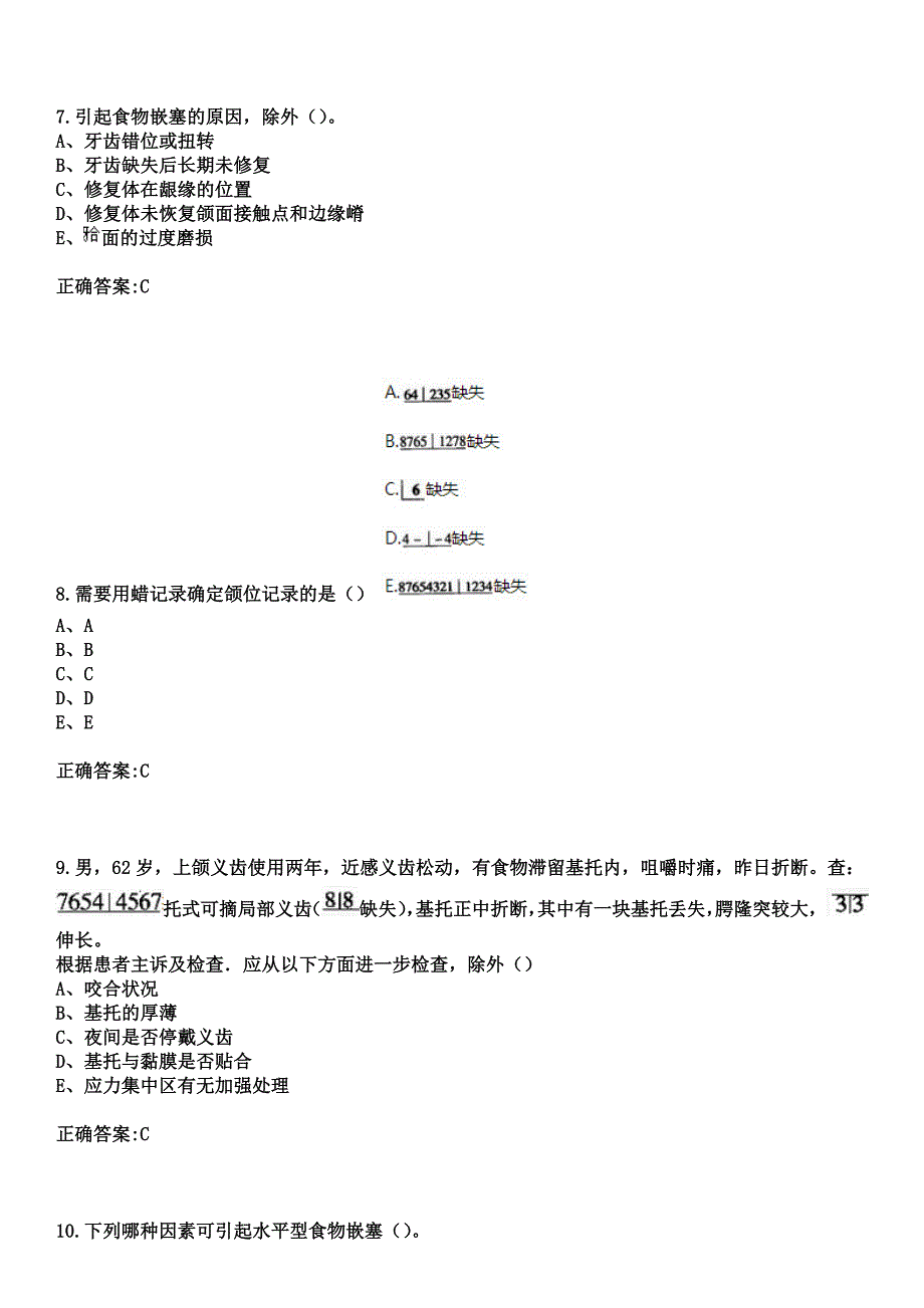 2023年阜新矿业（集团）总医院住院医师规范化培训招生（口腔科）考试历年高频考点试题+答案_第3页