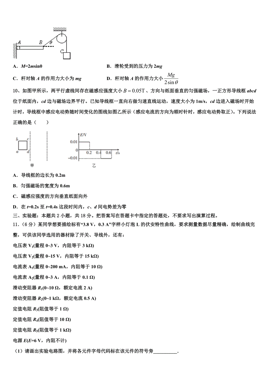2023届湖南省郴州市高三年级物理试题月考试卷_第4页