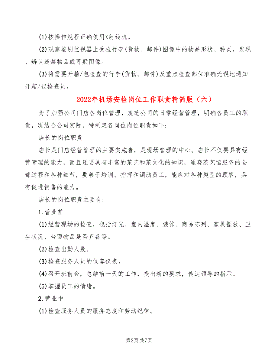 2022年机场安检岗位工作职责精简版_第2页