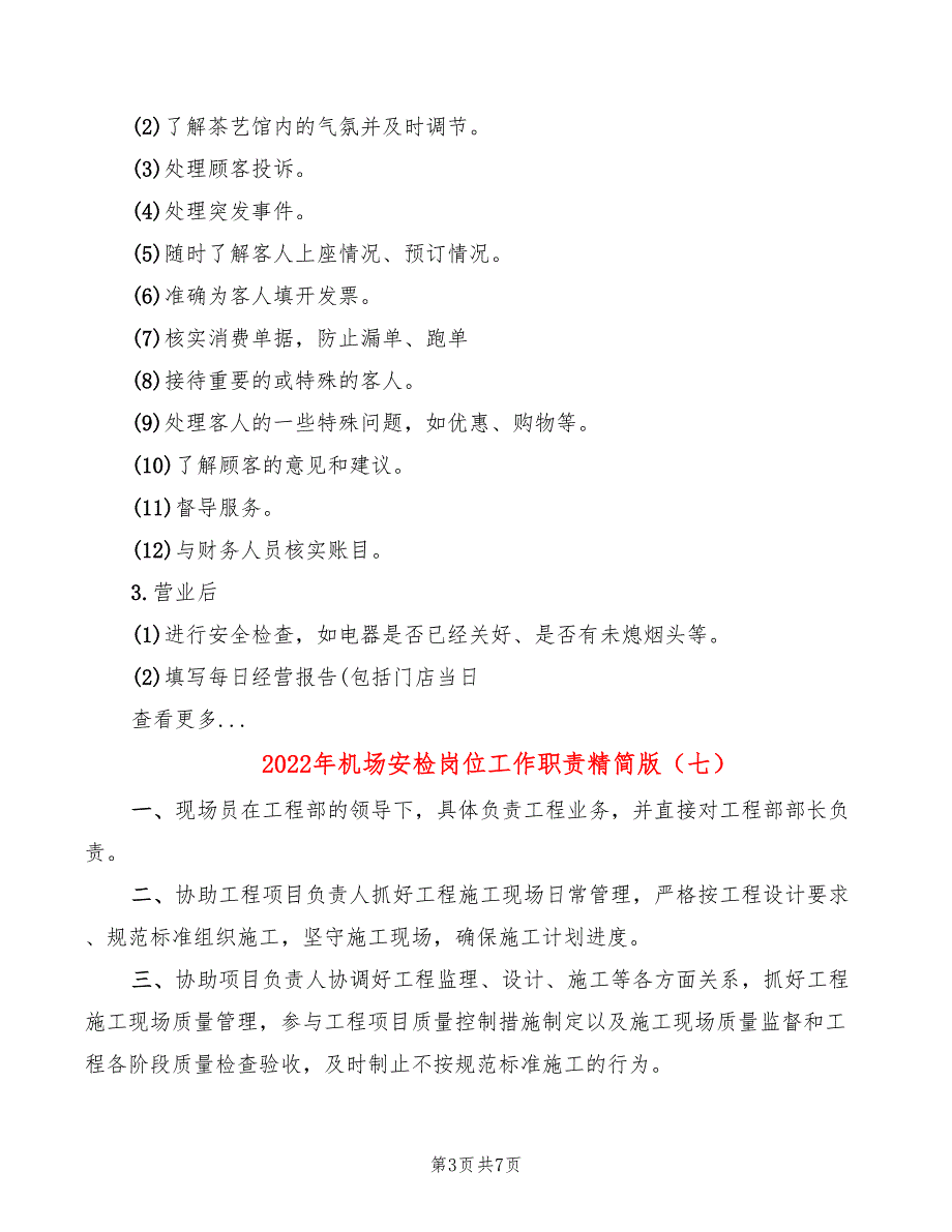 2022年机场安检岗位工作职责精简版_第3页