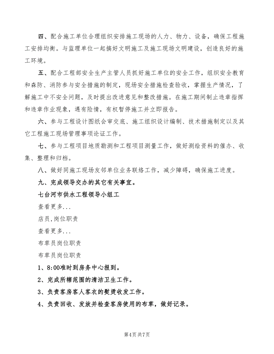 2022年机场安检岗位工作职责精简版_第4页