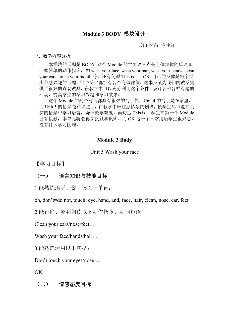 Module 3 BODY 模块设计.doc_第1页