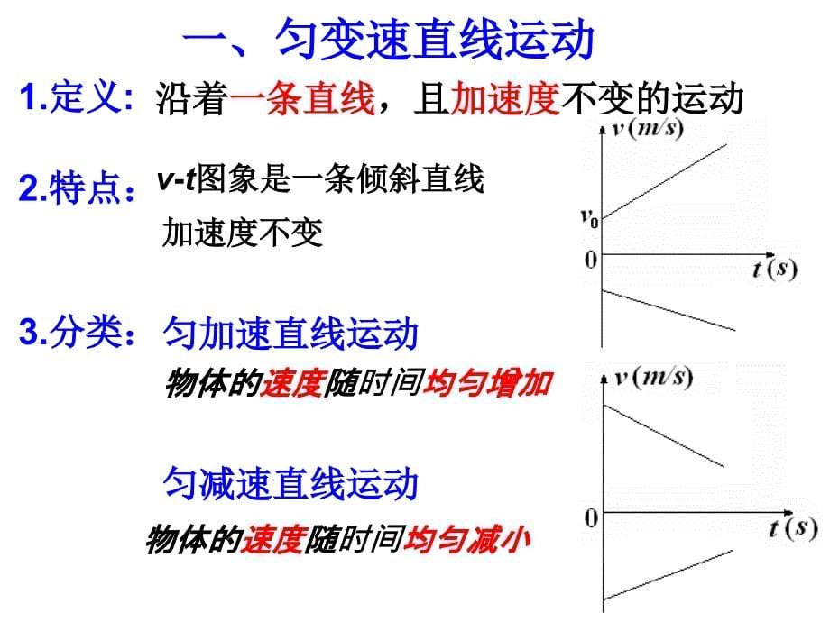 匀变速直线运动的速度与时间的关系(第一课时)_第5页