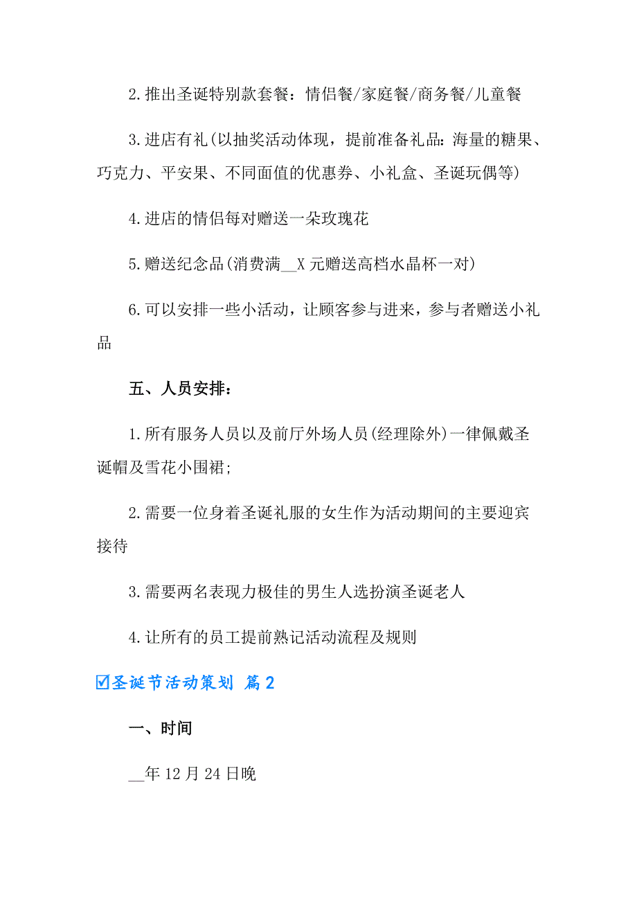 圣诞节活动策划模板集锦六篇（精选）_第2页