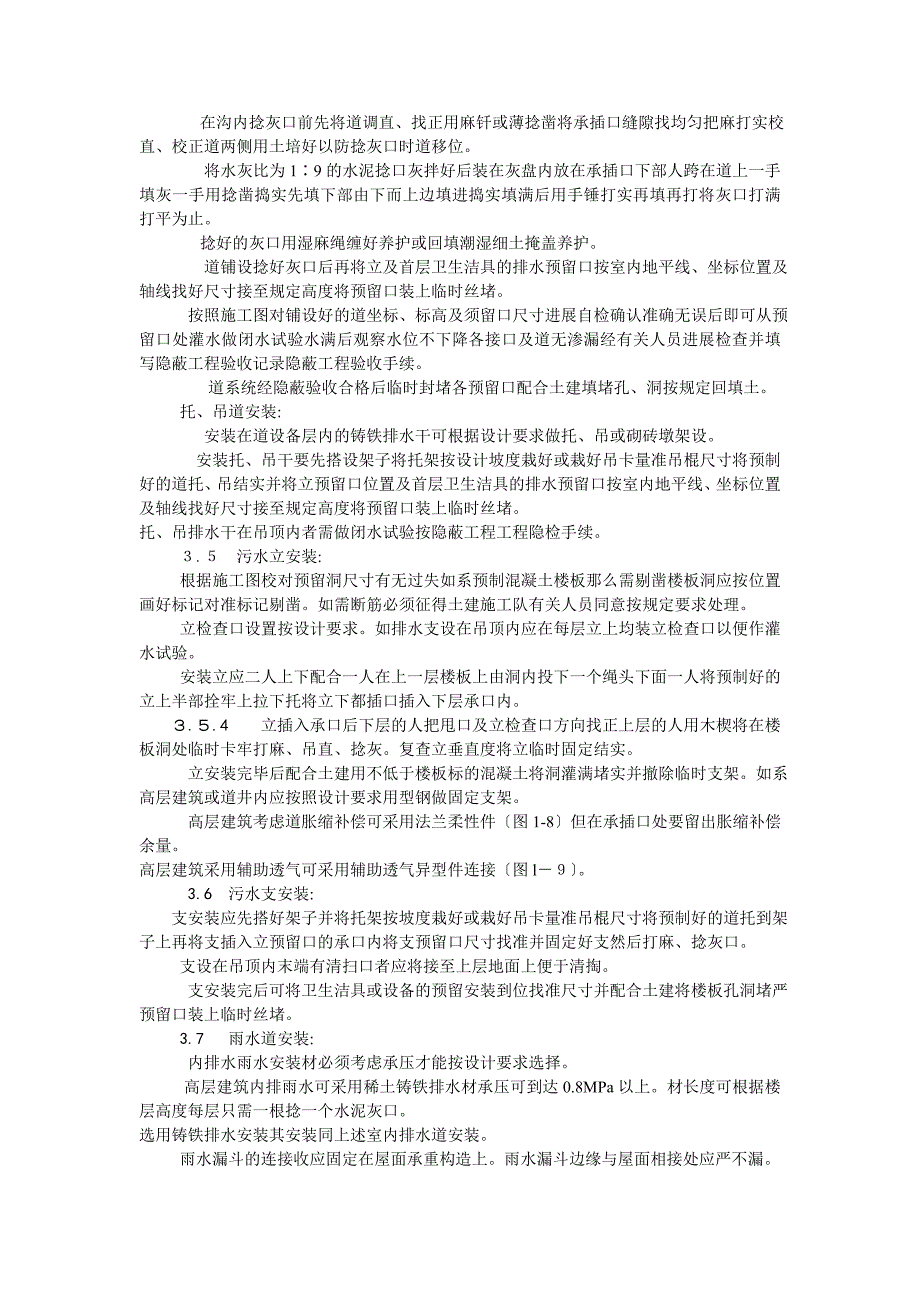 室内铸铁排水管道安装工艺_第2页