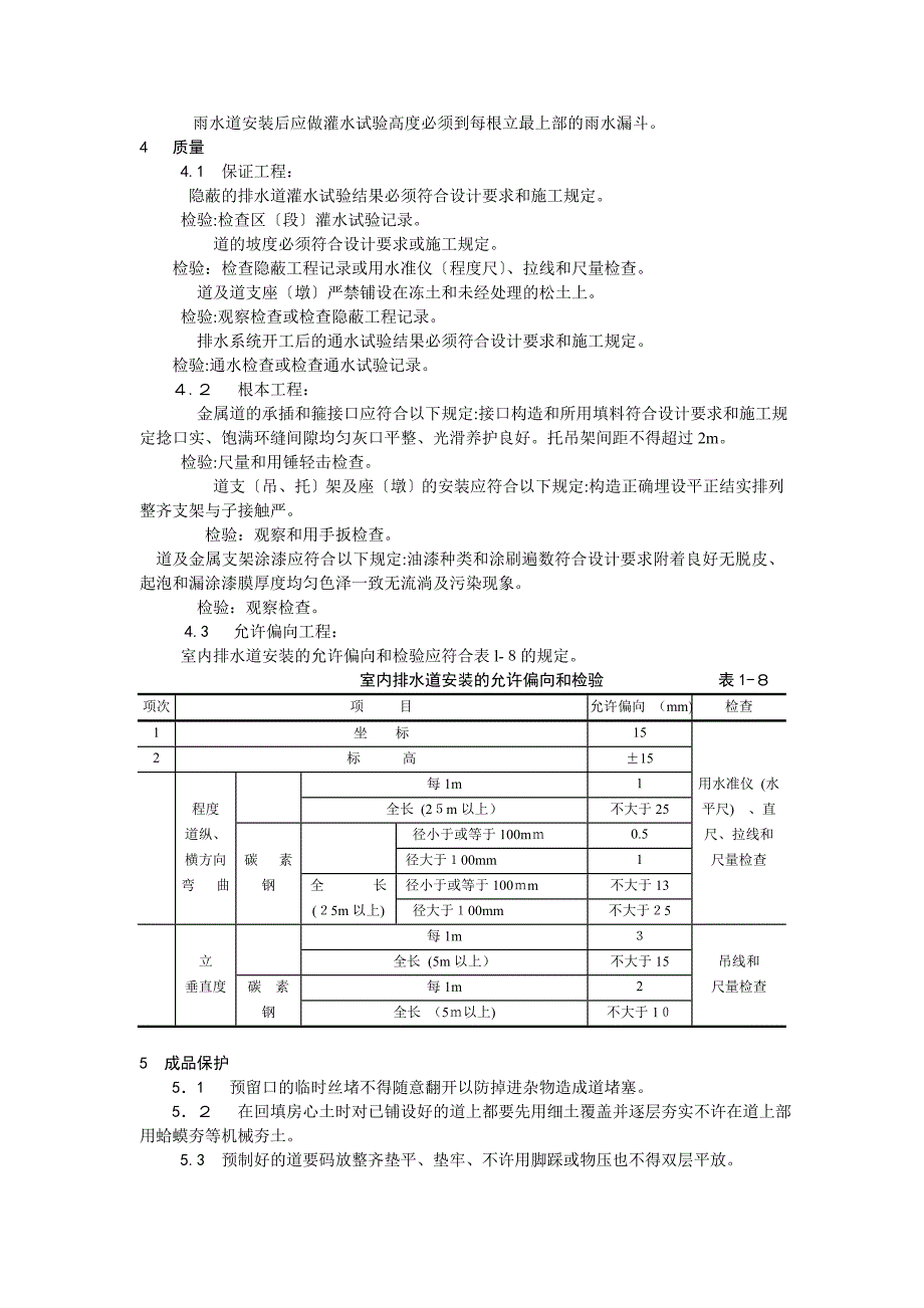 室内铸铁排水管道安装工艺_第3页