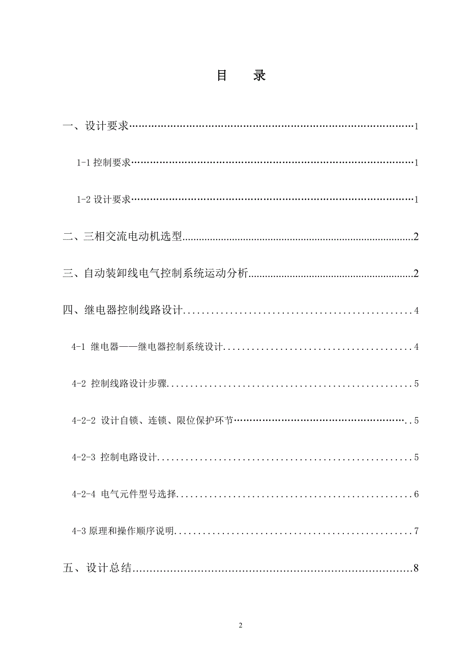 自动装卸线控制系统设计.doc_第2页