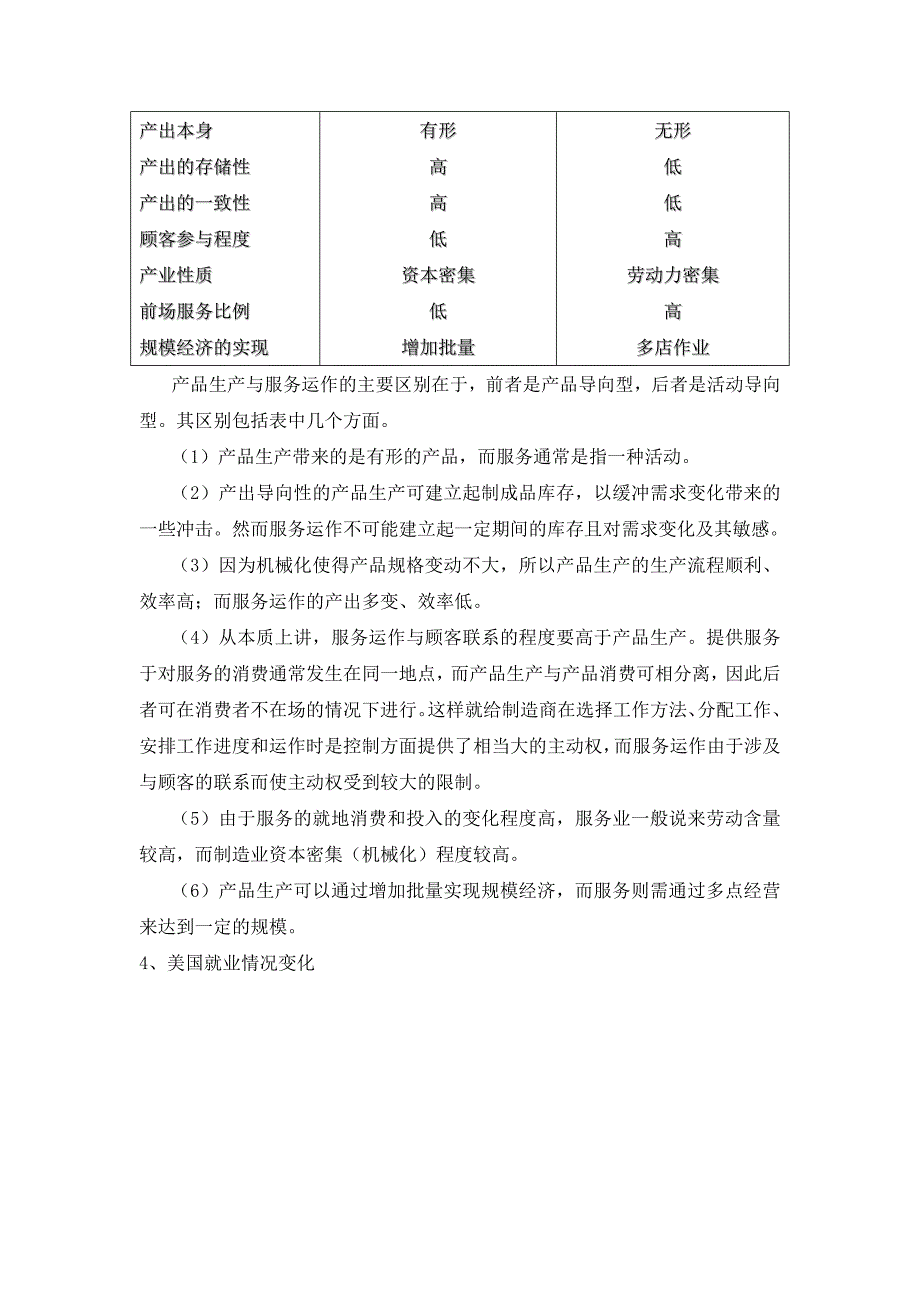 生产运作下载-《生产与运作管理》教案_第3页