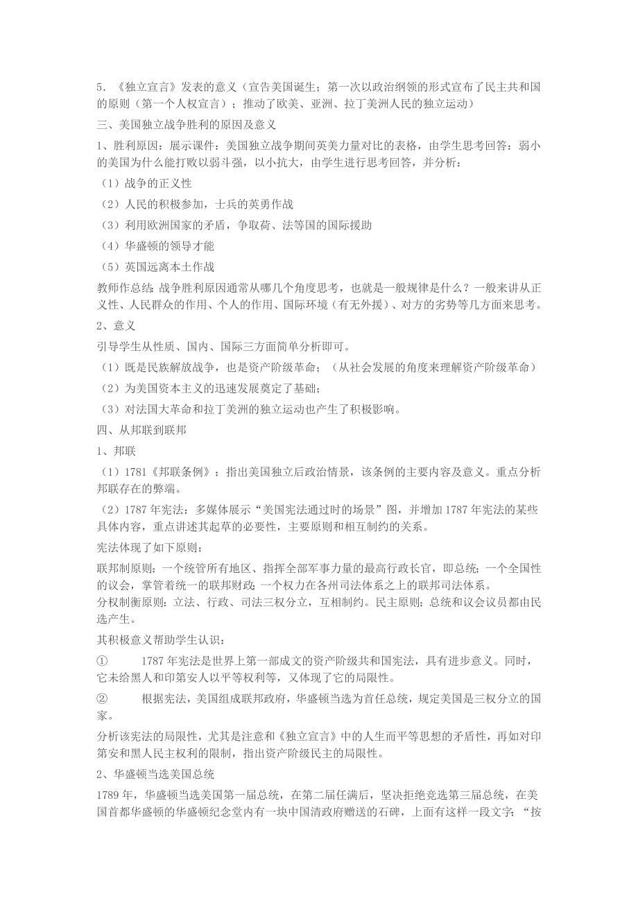 《美国的》教学设计.docx_第5页